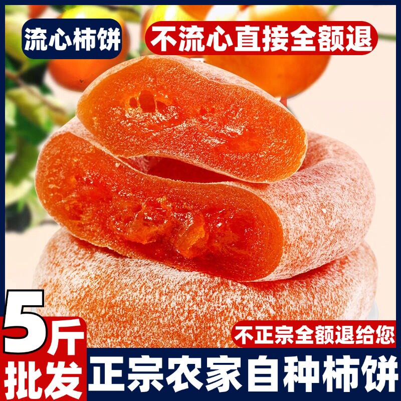 正宗农家自制柿饼富平柿饼特产级霜降柿饼广西流心吊柿子旗舰店