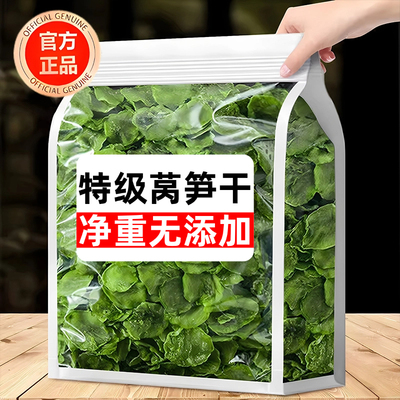 央妈推荐农家莴笋干特级干货无添加自制莴苣干切片脱水蔬菜脆嫩