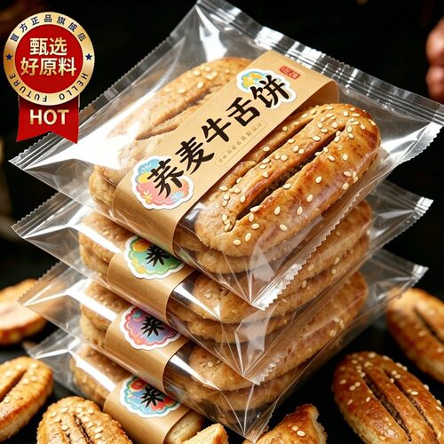 荞麦椒盐酥牛舌饼无蔗糖