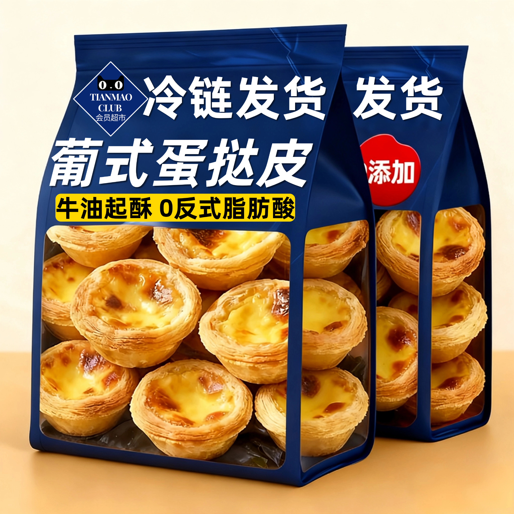 【爆款热销】葡式蛋挞液和蛋挞皮组合旗舰店家用烘焙半成品无添加