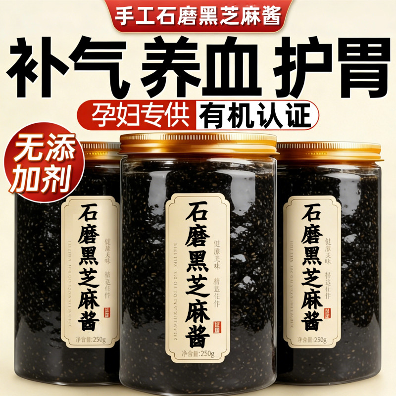 纯正有机黑芝麻酱0糖0添加石磨高钙高蛋白烘焙辅料正品官方旗舰店,粮油调味/速食/干货/烘焙,下饭/拌饭酱/拌饭料,淘宝优惠券,粉丝福利购,淘宝优惠卷