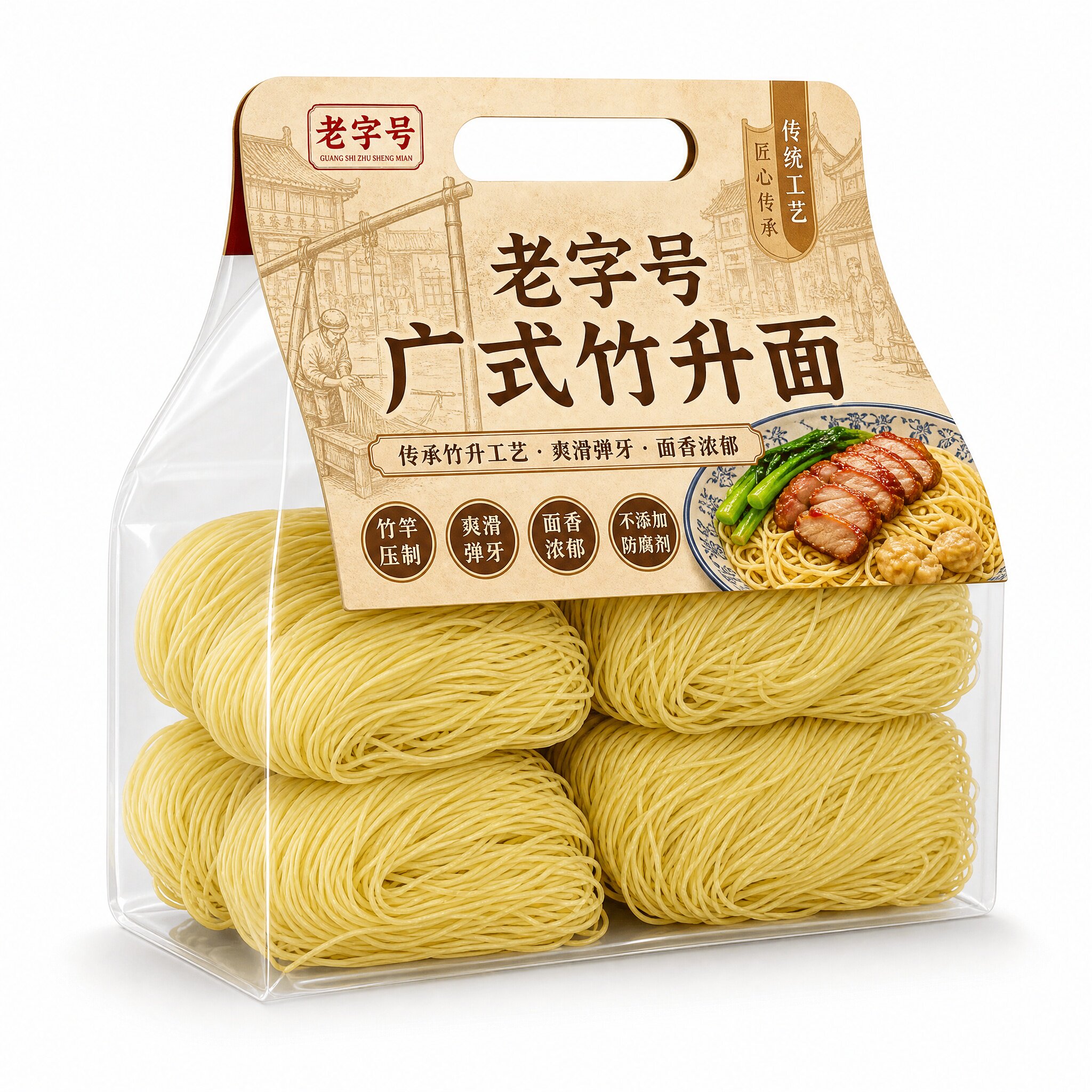 老字号！广东竹升面正宗无添加官方旗舰店非油炸云吞面条独立包装图片
