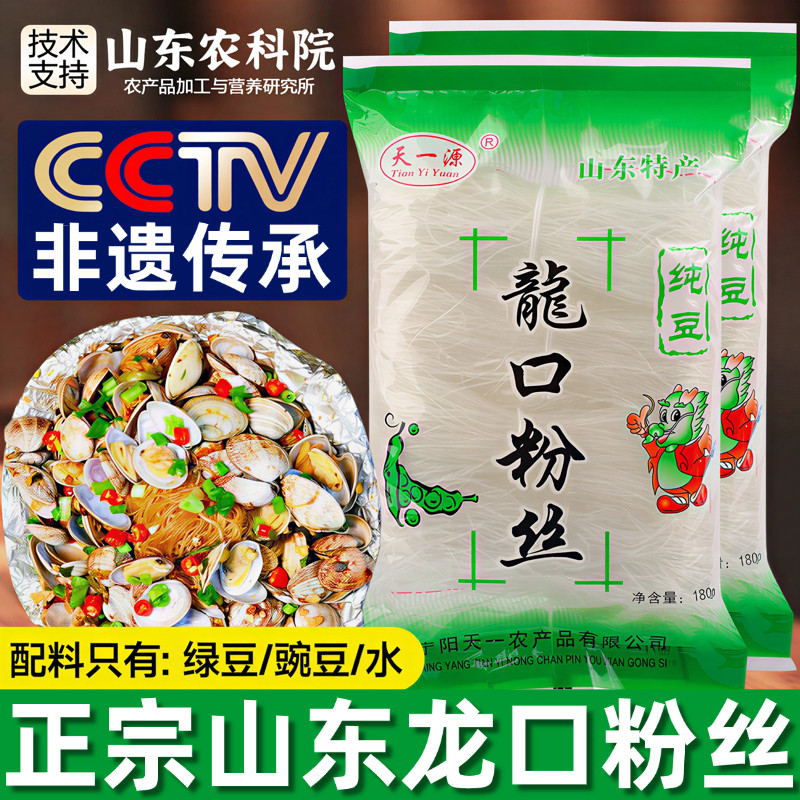 龙口粉丝官方旗舰店山东正宗龙口绿豆粉丝白扇贝蒜蓉生蚝凉拌豌,粮油调味/速食/干货/烘焙,干货粉条粉丝/蕨根粉/苕皮,淘宝优惠券,粉丝福利购,淘宝优惠卷