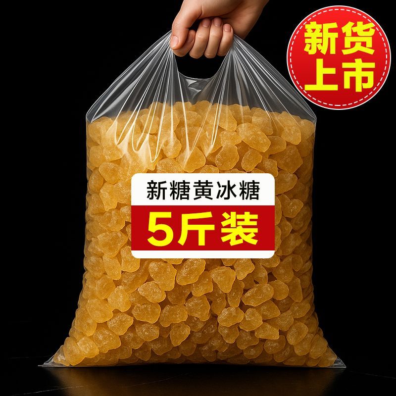 央妈推荐黄冰糖正宗特级老黄冰糖正品官方旗舰店云南纯甘蔗正宗小