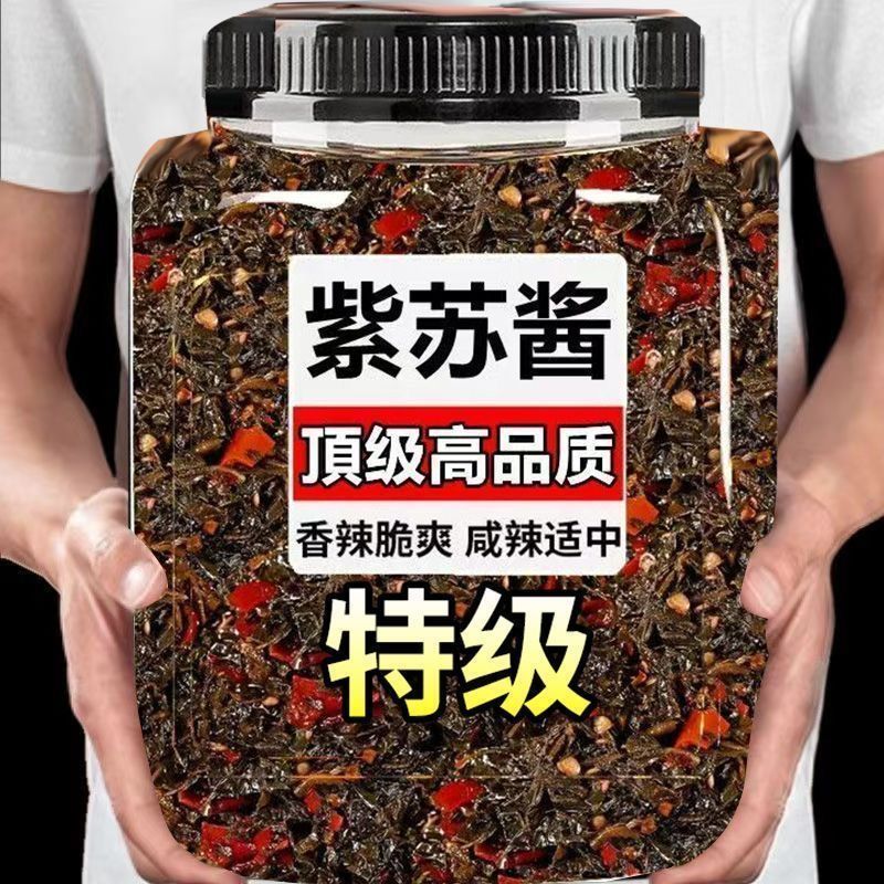 特级紫苏紫苏酱新鲜香辣原味拌面拌饭神器罐装雀舌开胃下饭菜