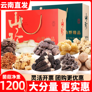 中秋送礼年货礼盒大礼包云南土特产山珍菌菇羊肚菌菌类干货汤料包