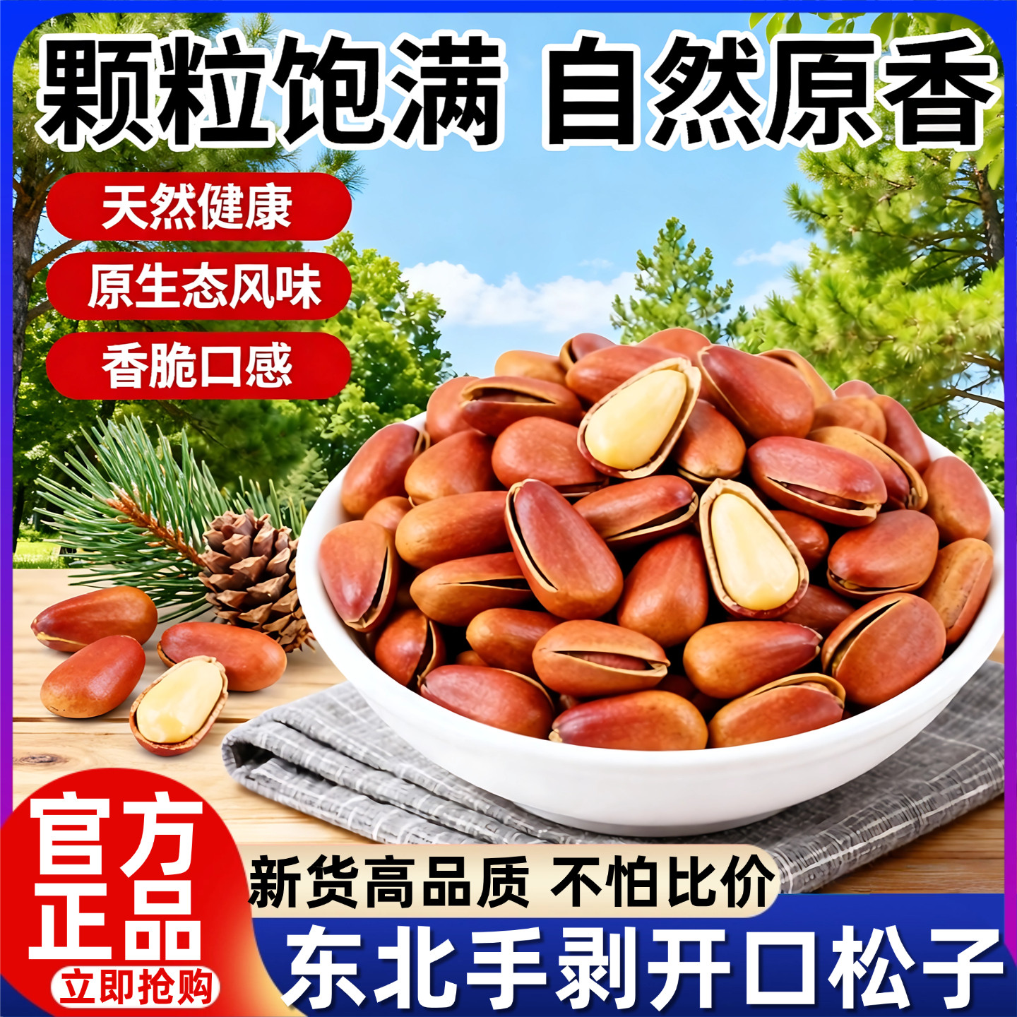 新货东北松子500g开口手剥坚果松树籽颗粒非特级批发坚果零食松子