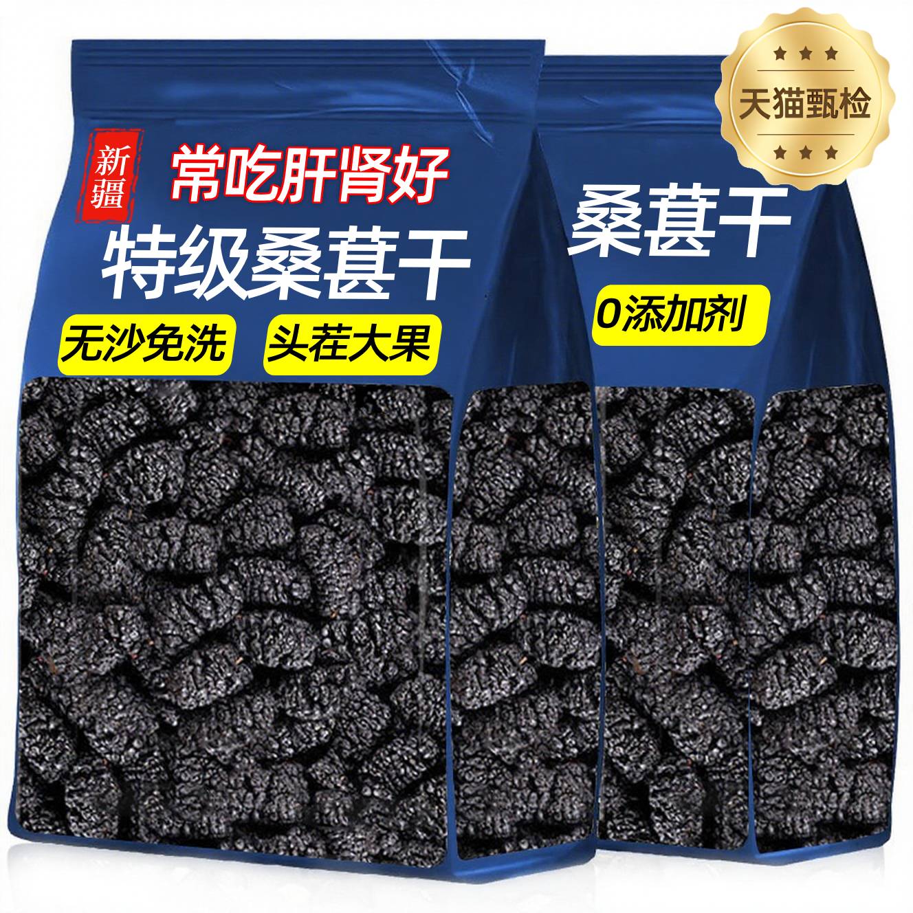 央妈推荐桑葚干黑桑椹特级新疆新货桑葚干无糖无添加泡水旗舰店