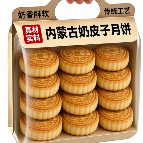 正宗内蒙古奶皮子月饼官方旗舰店手工无添加中秋节团圆月饼旗舰店