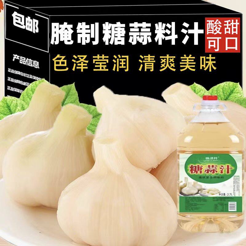官方旗舰店正宗腌制糖蒜料汁专用水晶蒜水糖醋汁鲜蒜汁腌料