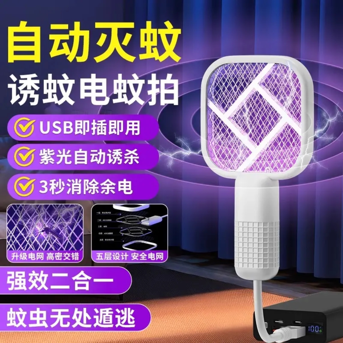 胖东來电蚊拍2025新款灭蚊灯二合一可充电式家用驱蚊器婴儿孕妇防