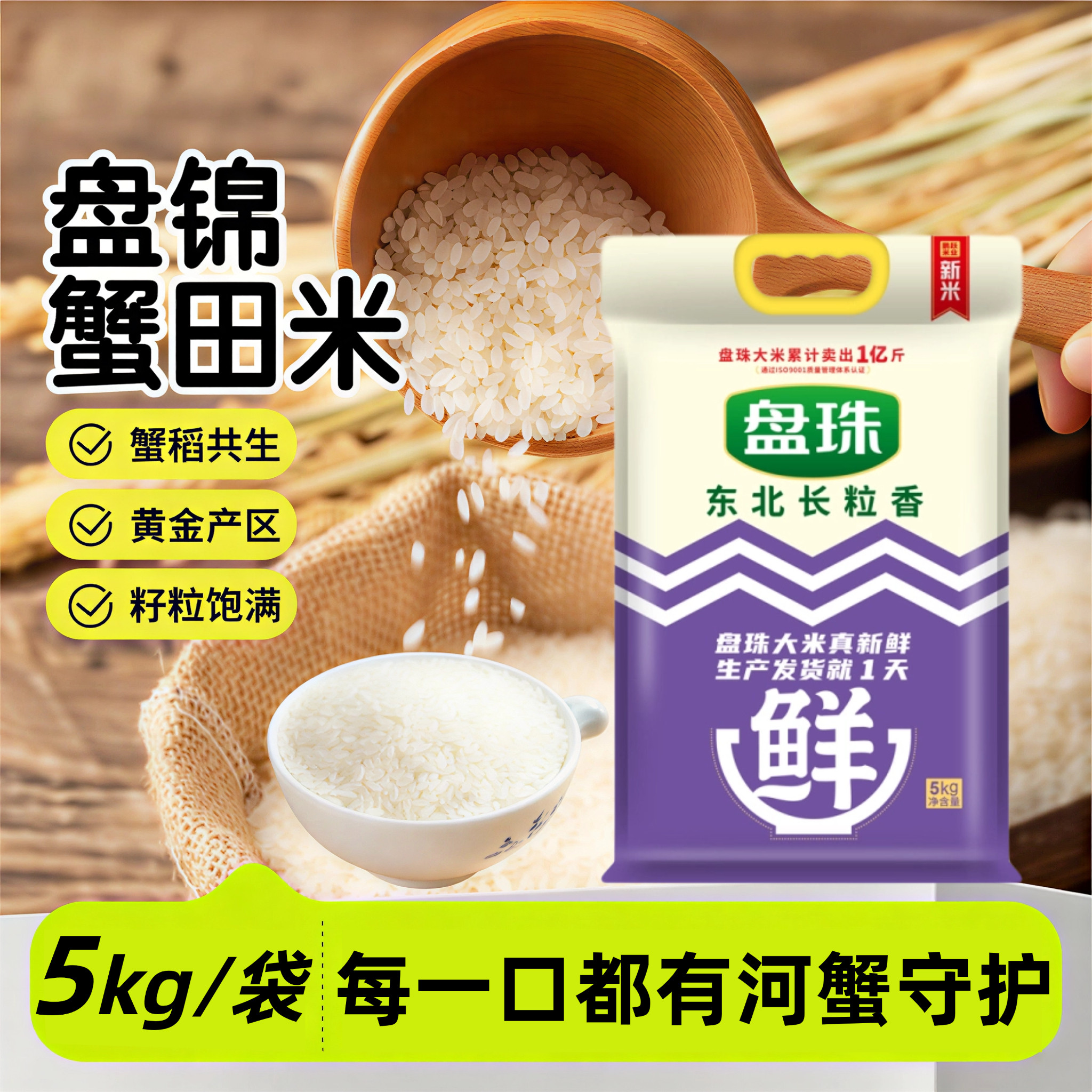 东北大米盘锦蟹田大米10斤装优质大米辽宁盘锦蟹田大米官方旗舰店
