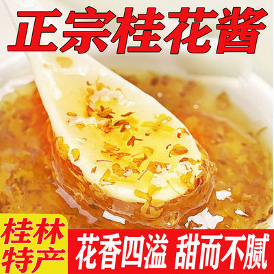 天然正宗桂城荣记糖桂花酱桂花月饼苏式月饼食用无添加桂花蜜糖浆