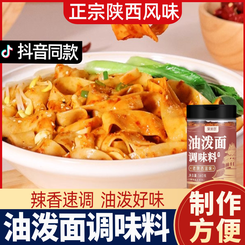 陕西油泼面调料包辣椒面调料包商用调味西安特产油泼面正宗