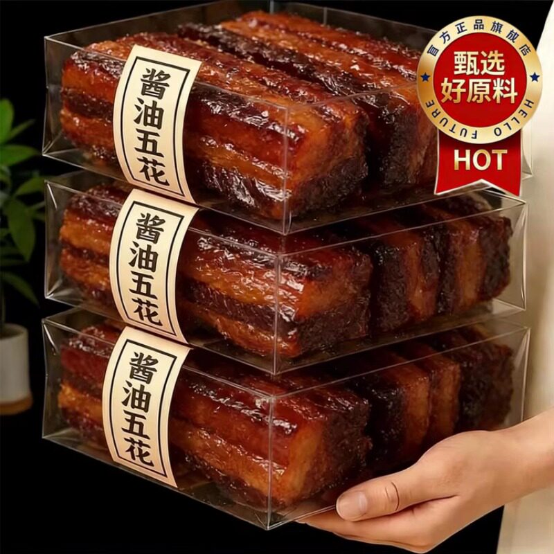 【老字号】浙江绍兴特产母子酱油肉酱香经典腊肉五花温州特产年货