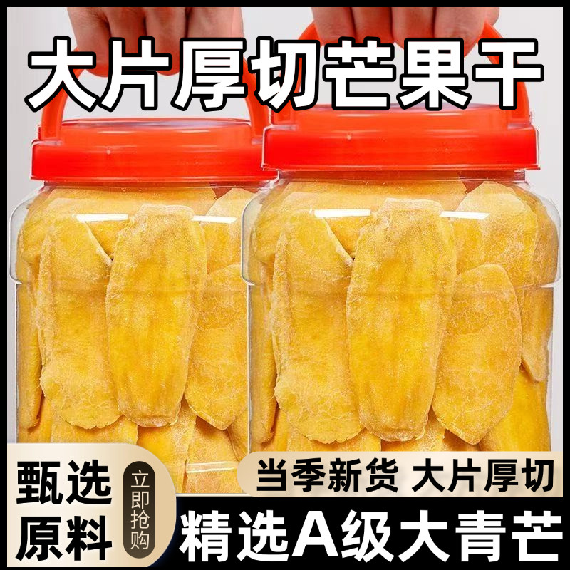 央妈推荐新鲜芒果干大片厚切泰国风味蜜饯办公室休闲食品即食小吃