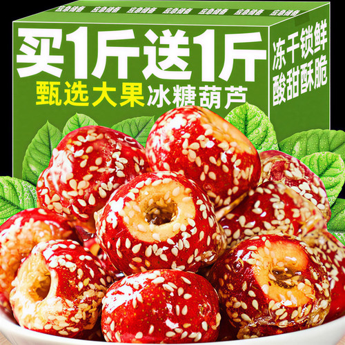 冻干冰糖葫芦空心山楂老北京风味官方旗舰店蜜饯休闲零食健康小吃