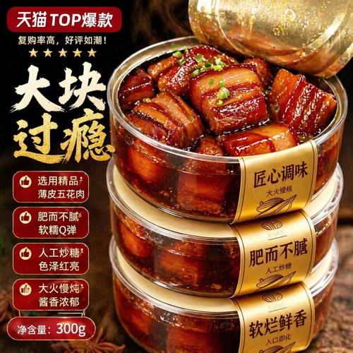 旗舰推荐！正宗东坡红烧肉