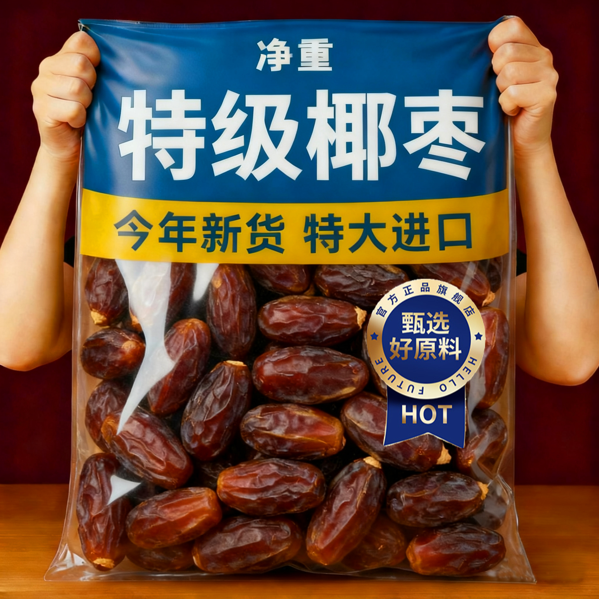 椰枣迪拜沙特阿联酋特级原味伊拉克进口官方旗舰店天然原装特大果