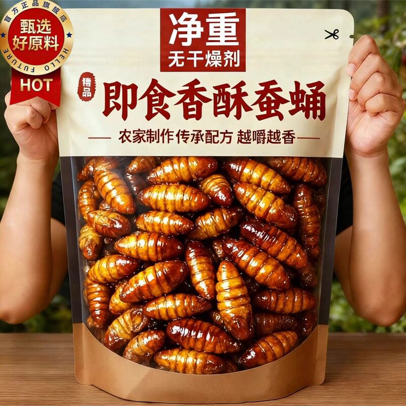 央妈推荐！蚕蛹开袋即食香酥非油炸干货鲜活蝉蛹下酒神器山东特产