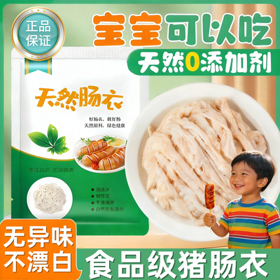 【食品级】灌香肠专用肠衣家用官方旗舰店纯天然儿童无添加火腿肠