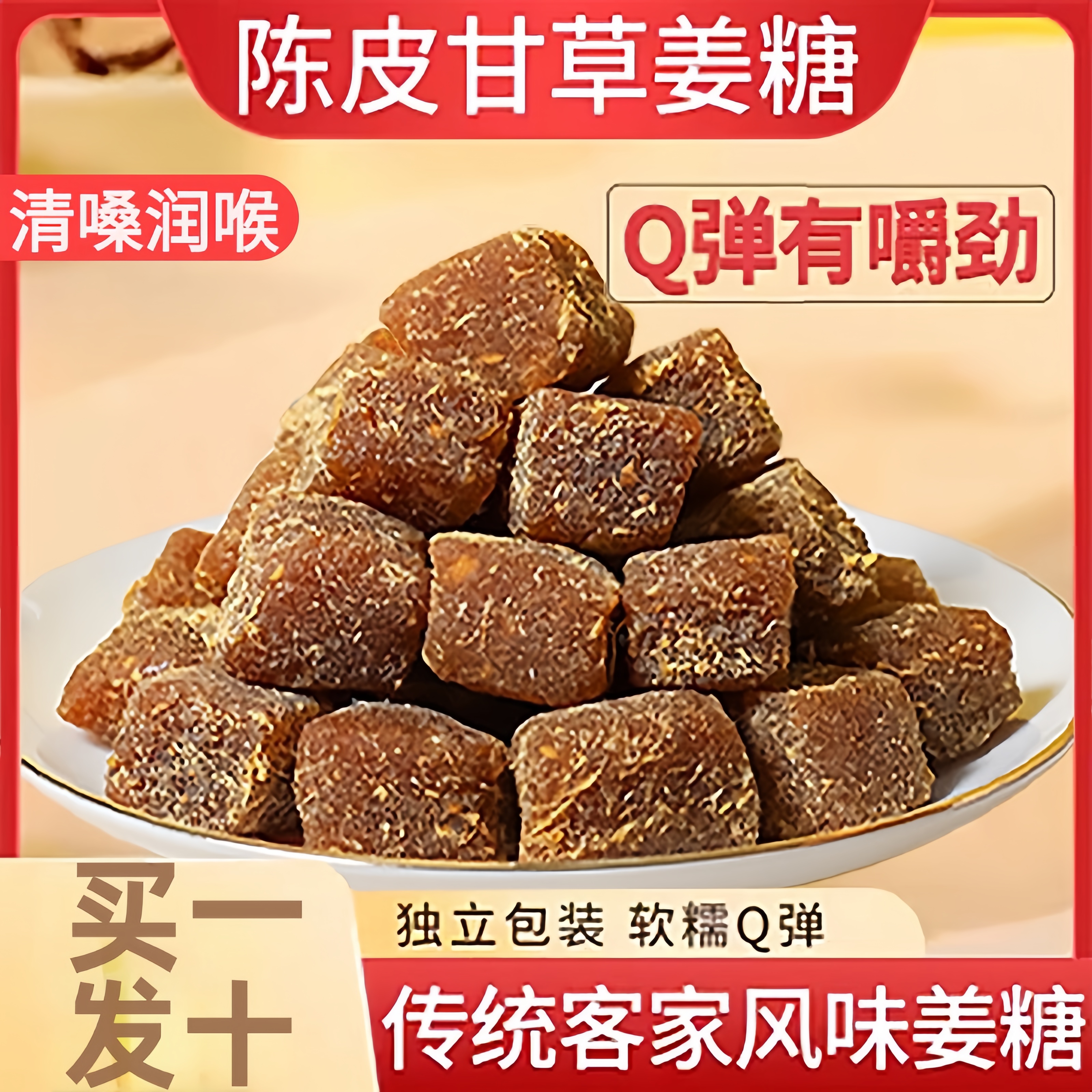 胖東来超市旗舰店陈皮甘草姜糖姜软糖纯手工正宗老姜味客家大姨妈