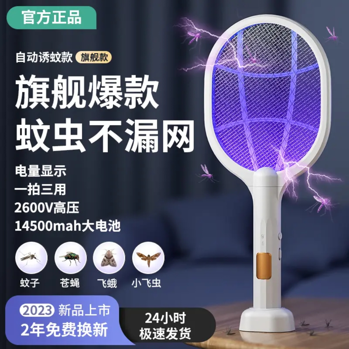 胖东來电蚊拍充电式家用超强力灭蚊灯二合一电网拍驱打蚊子苍蝇神