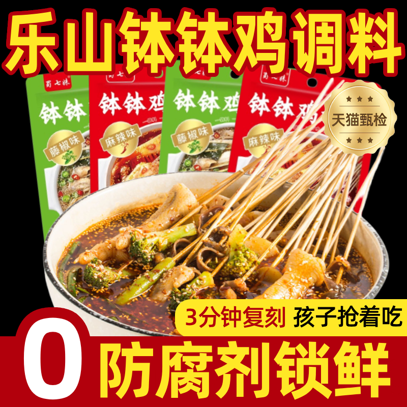胖东来官方旗舰店钵钵鸡调料乐山正宗麻辣味藤椒味火锅串串底料调