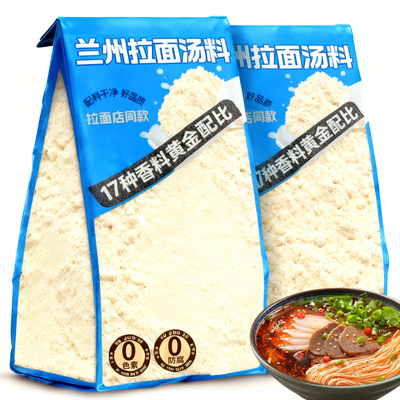 正宗兰州拉面汤料包牛肉面调料煮面泡面方便面调味面条调料包专用