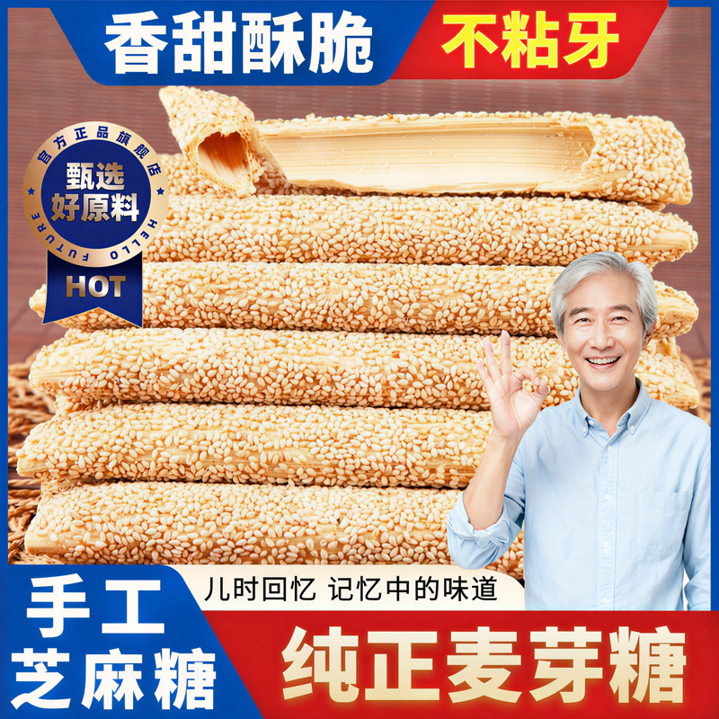 纯手工芝麻糖老式空心芝麻棍酥传统麦芽糖灶糖芝麻杆怀旧休闲零食