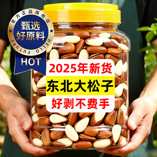 新货东北松子500g开口手剥坚果松树籽颗粒非特级批发坚果零食松子