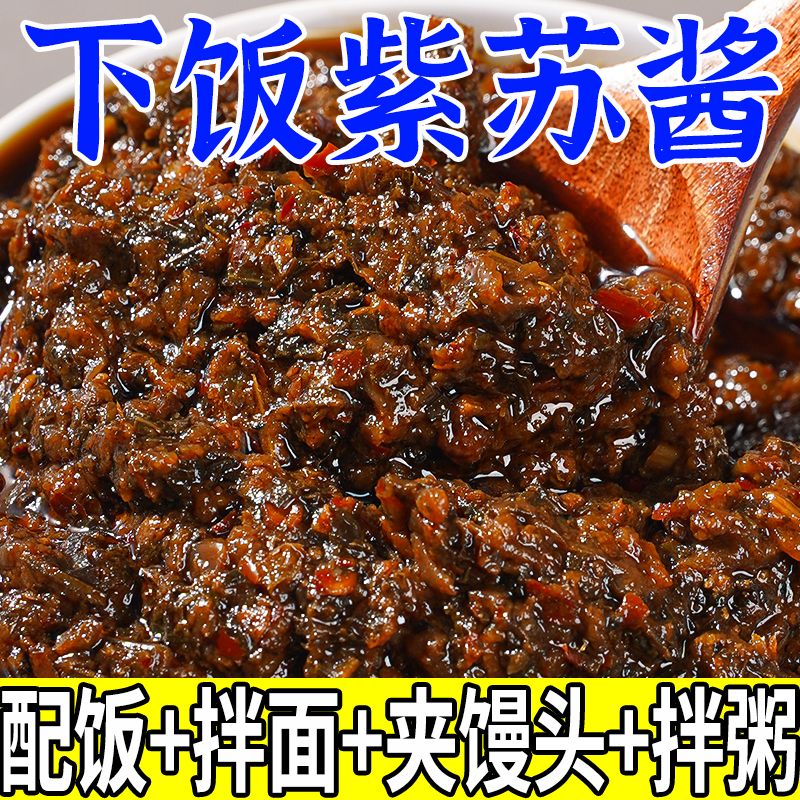 特级紫苏紫苏酱新鲜香辣原味拌面拌饭神器罐装雀舌开胃下饭菜