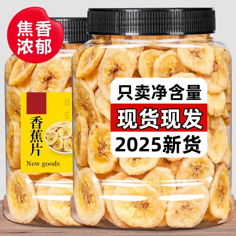 央妈推荐香蕉脆片菲律宾特产原味纯香焦卷水果干果脯散装批发零食