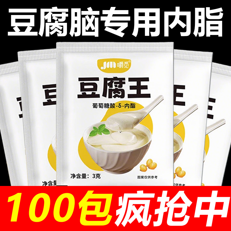 央妈推荐豆腐王内酯粉家用凝固剂葡萄专用粉豆腐脑模具自制豆花