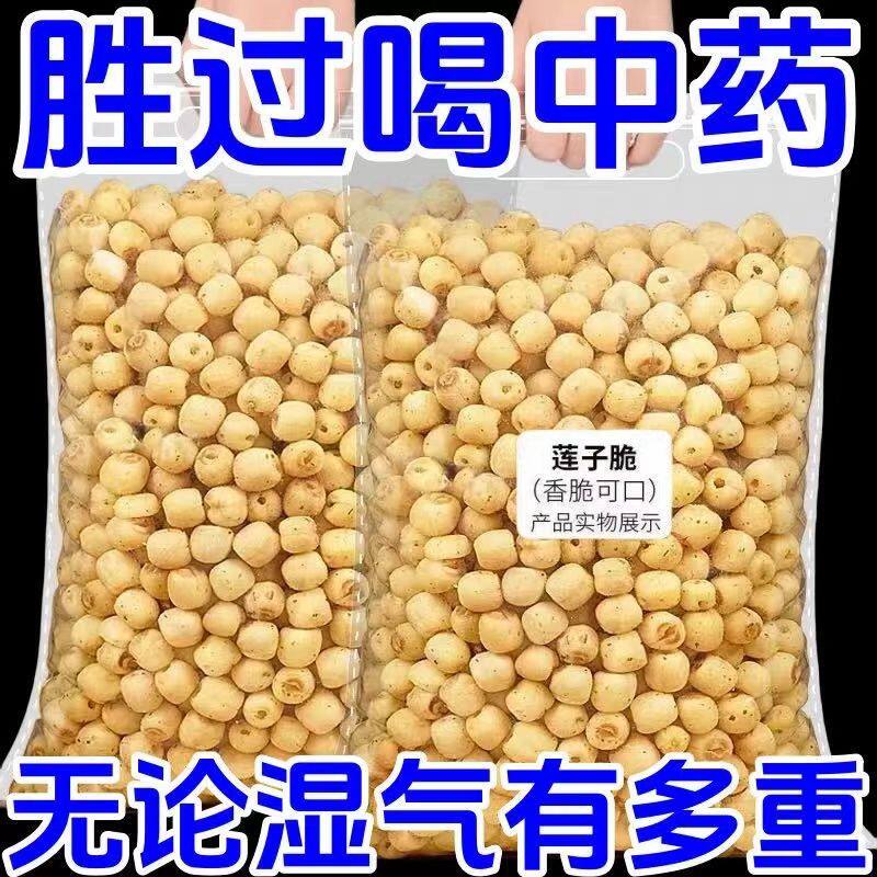 莲子脆香酥开袋即食熟原味去芯干吃脱水果脆蔬菜干新货零食