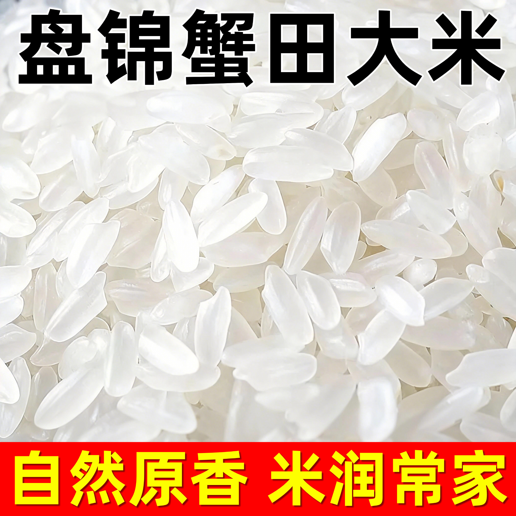东北大米盘锦蟹田大米10斤装优质大米辽宁盘锦蟹田大米官方旗舰店