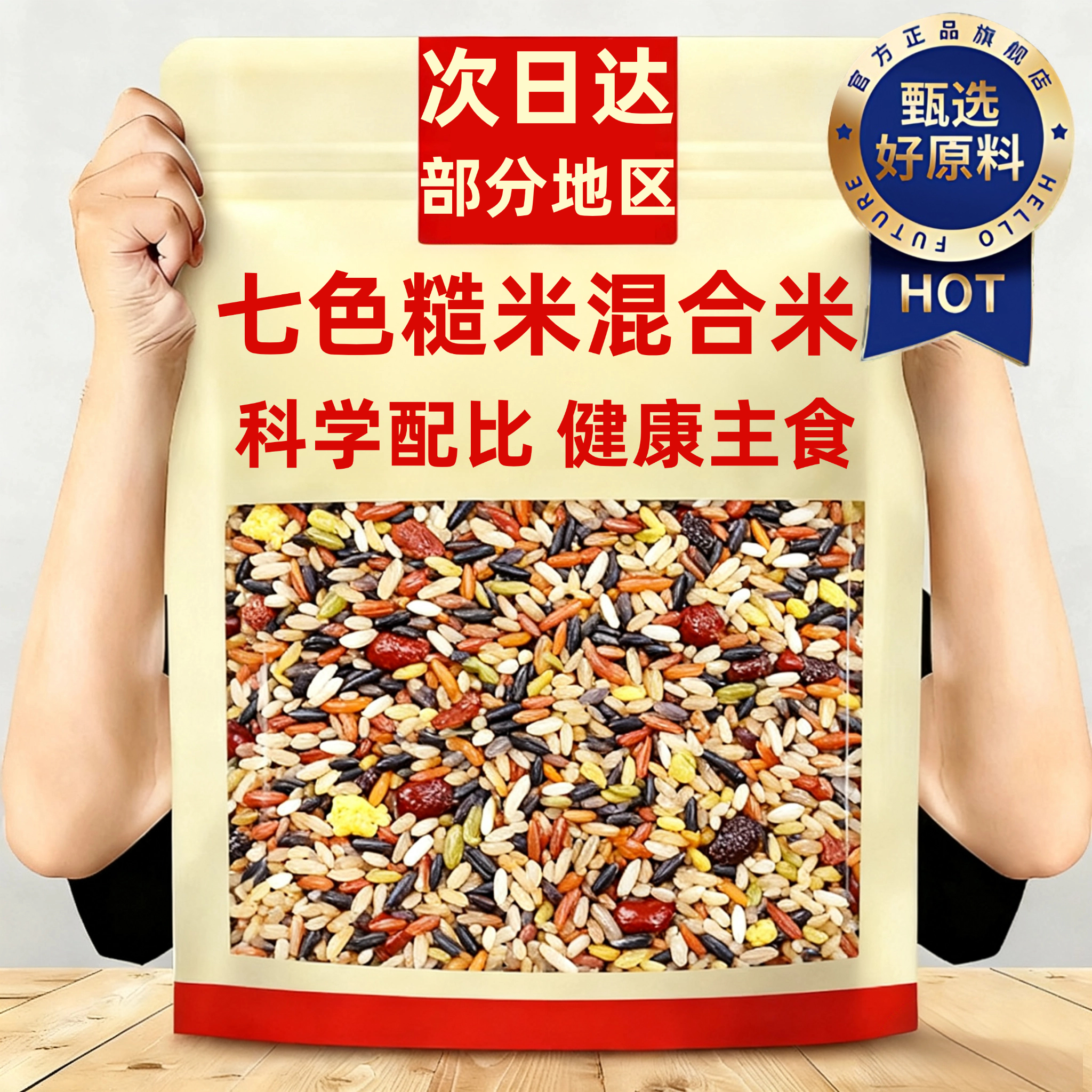 央妈推荐东北五常七色糙米官方旗舰店低脂糖尿人杂粮主食2025新米