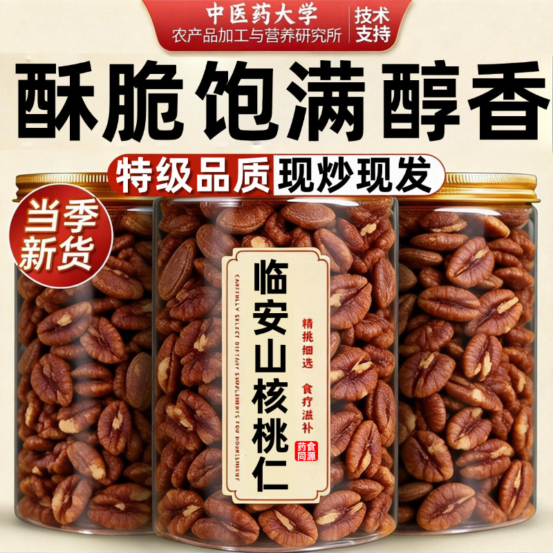 山核桃仁临安官方旗舰店野生原味精选核桃正宗坚果零食年货小核桃