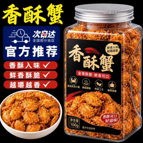 舟山香酥蟹特产香酥蟹椒盐