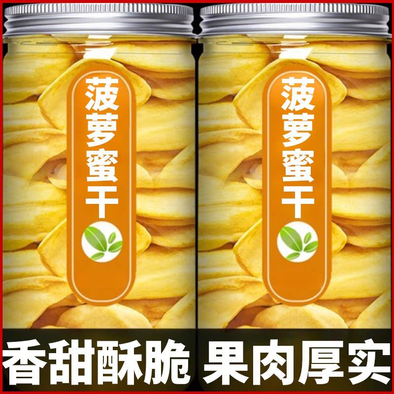官方旗舰店菠萝蜜干脆片特产水果干果脯蜜饯休闲解馋零食干