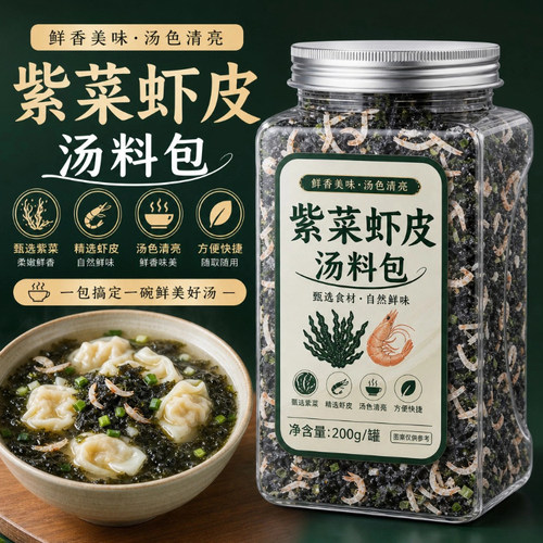 紫菜虾皮汤料包独立包装千里香