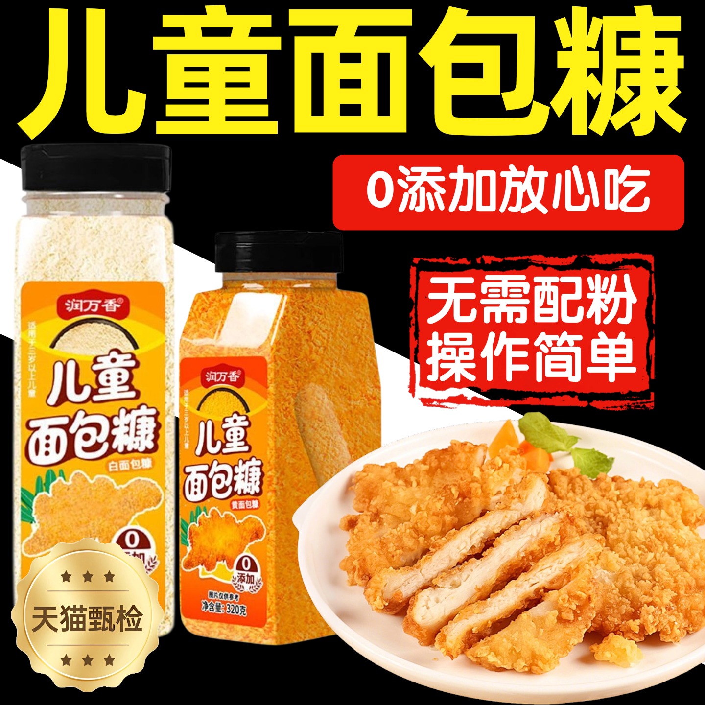 食用0添加儿童面包糠家用油炸鸡柳专用炸鸡裹粉南瓜饼官方旗舰店