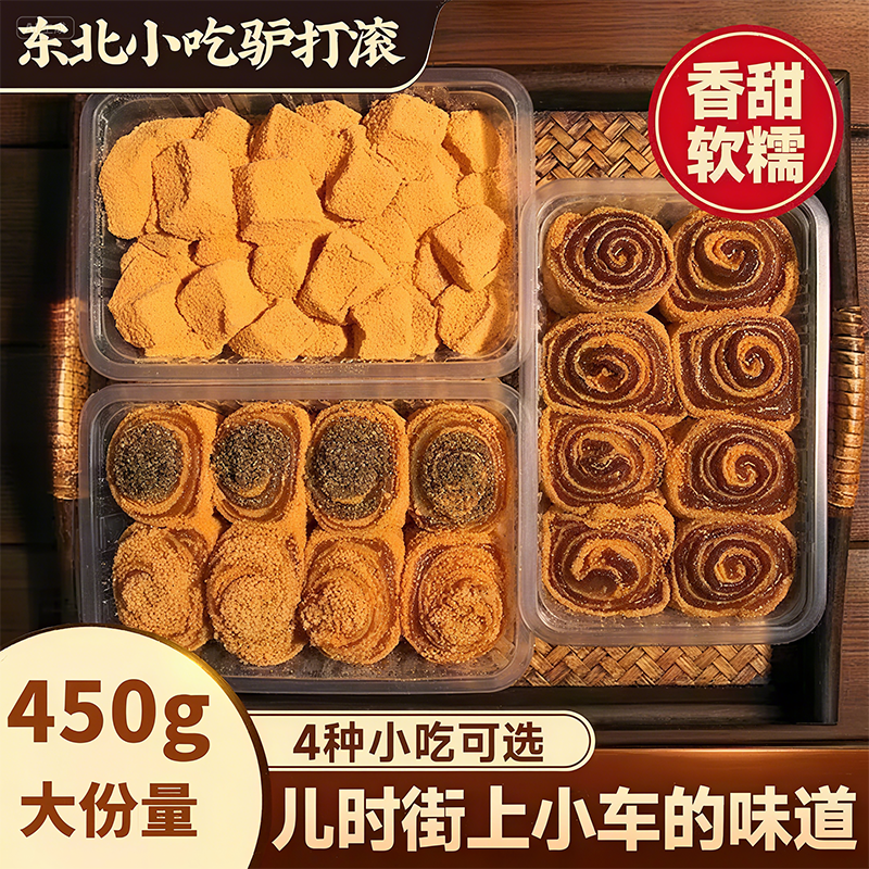 央妈推荐正宗驴打滚糕点东北特产豆面卷打糕糯米糍粑糯叽叽老北京