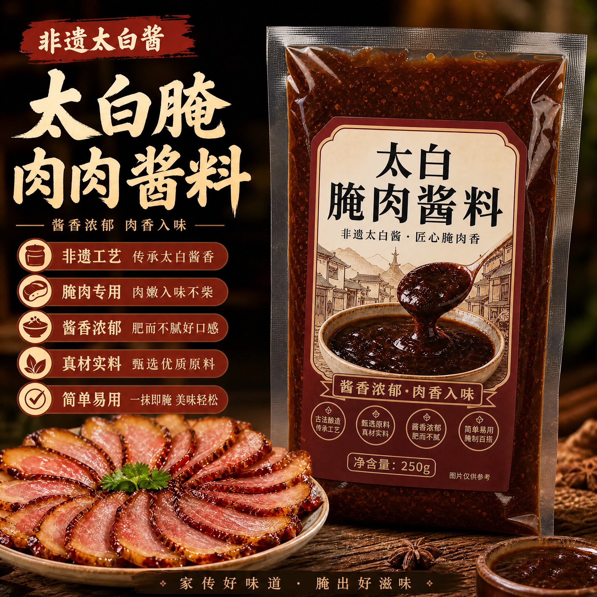 正宗四川太白酱肉腌料官方旗舰店腊肉烟熏肉腌料家用装腌肉调料包