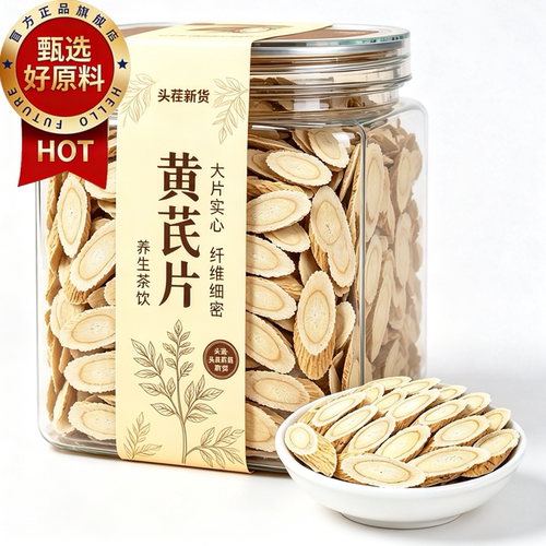 甘肃特级黄芪大片中片