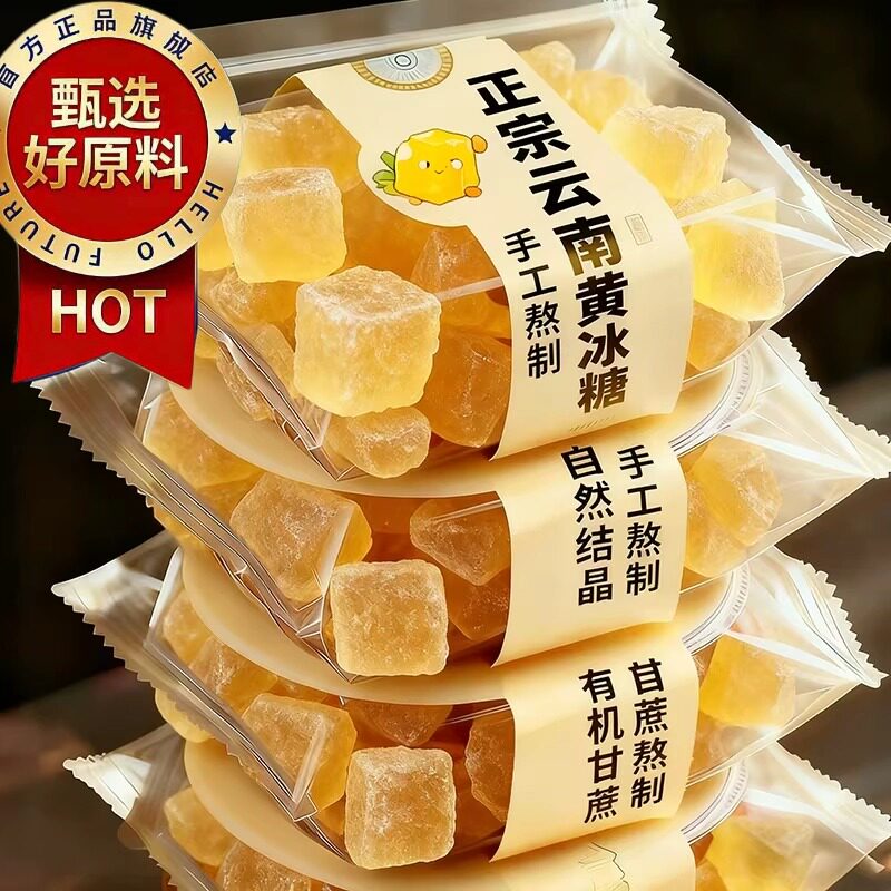 央妈推荐！黄冰糖老冰糖纯正特级无添加正宗云南特产止咳化痰