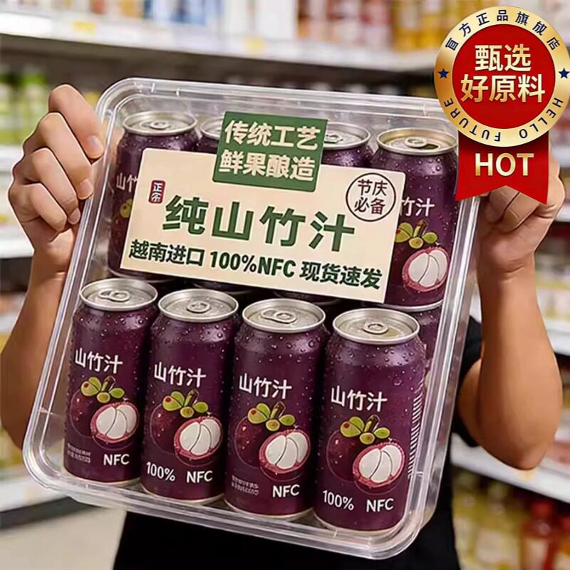 农科院严选NFC山竹汁越南泰国进口纯山竹汁夏季饮品料官方旗舰店