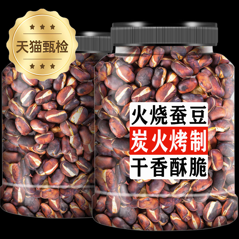 央妈推荐云南火烧蚕豆土特产农家原味烘烤干货炒货下酒菜小零食