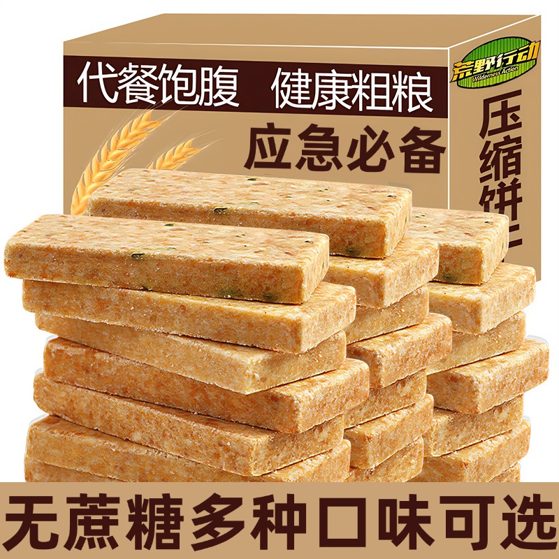 热销100w！高级压缩饼干高营养干粮孕妇饼代餐饱腹无糖官方旗舰店