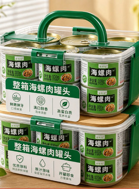 海螺肉熟食海鲜麻辣螺罐装